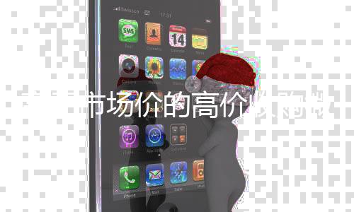 高于市场价的高价收回收微信在线交易购微信号平台（高价诚信收购微信号）